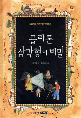 플라톤 삼각형의 비밀
