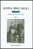 올리버 R. 에비슨 자료집 1