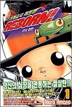 가정교사 히트맨 리본! 1