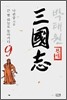 삼국지 9