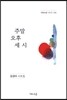 주말 오후 세 시