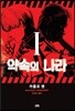 약속의 나라 1