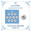 구구단 (gugudan) - 구구단 공식 뱃지 세트