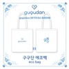 구구단 (gugudan) - 구구단 에코백