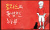 로리스의 특별한 하루