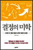 결정의 미학