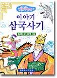 이야기 삼국사기