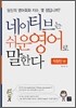 네이티브는 쉬운 영어로 말한다