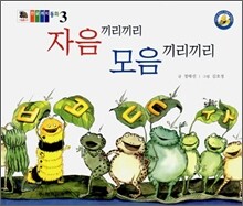 자음 끼리끼리 모음 끼리끼리