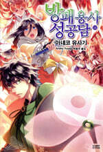 방패 용사 성공담 14