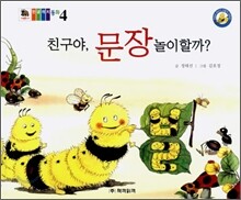 친구야, 문장놀이할까?