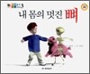 내 몸의 멋진 뼈