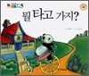 뭘 타고 가지?