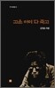 고운 아이 다 죽고