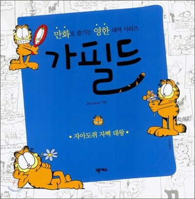 가필드 4