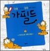 가필드 4