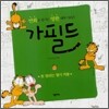 가필드 5