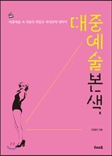 대중예술본색