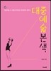 대중예술본색