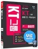2016 KT그룹 종합 인적성검사 종합편