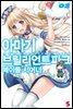 아마기 브릴리언트 파크 메이플 서머너 02권