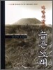 다랑쉬굴의 슬픈 노래