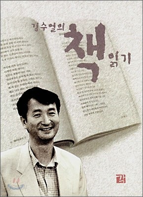 김수열의 책 읽기