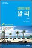 발리 셀프트래블 (개정판)