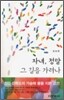 자네 정말 그 길을 가려나