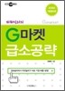 파워딜러의 G마켓 급소공략