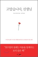 고맙습니다, 선생님
