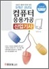 9개년 과년도 컴퓨터 응용가공 산업기사 (2008)