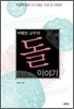 박맹언 교수의 돌 이야기