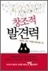 창조적 발견력