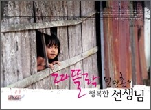 따뜰락 빈민촌의 행복한 선생님