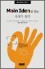 Main Idea로 푸는 사사기 · 룻기