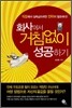 회사에서 거침없이 성공하기
