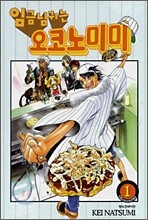 임금님 귀는 오코노미미 1