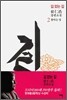 길 없는 길 2