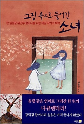 그림 속으로 들어간 소녀