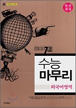 PASSING CODE #708 수능마무리 외국어영역 (8절)(2008년)