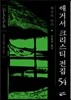백주의 악마