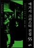 장례식을 마치고