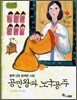 공민왕과 노국공주