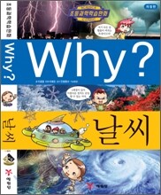 Why? 와이 날씨