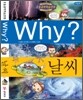Why? 와이 날씨