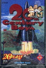 20세기 소년 1