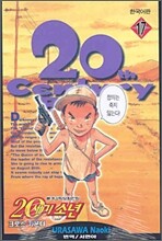 20세기 소년 17
