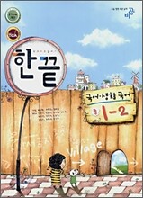 한권으로 끝내기 국어ㆍ생활국어 중 1-2 (2008년)