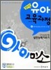 아이미소 유아교육과정 4 실전능력기르기